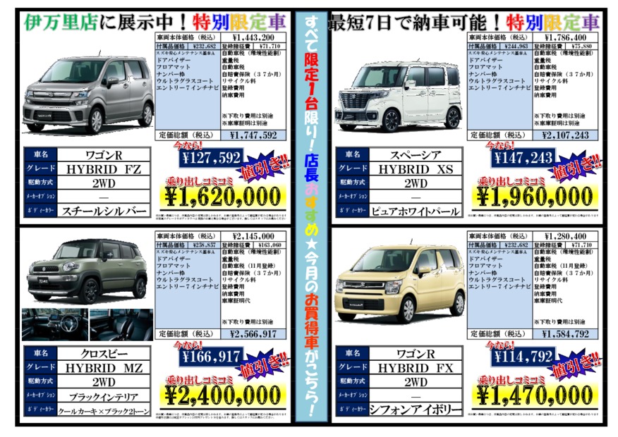 ★秋の大商談会開催★